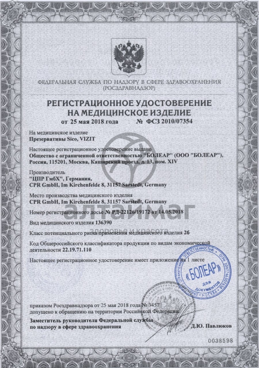 Сертификат на товар Презерватив sico №3 классический Презерватив sico №3 классический сертификат