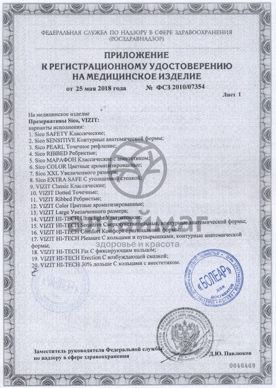 Сертификат на товар Презерватив sico №3 классический Презерватив sico №3 классический сертификат