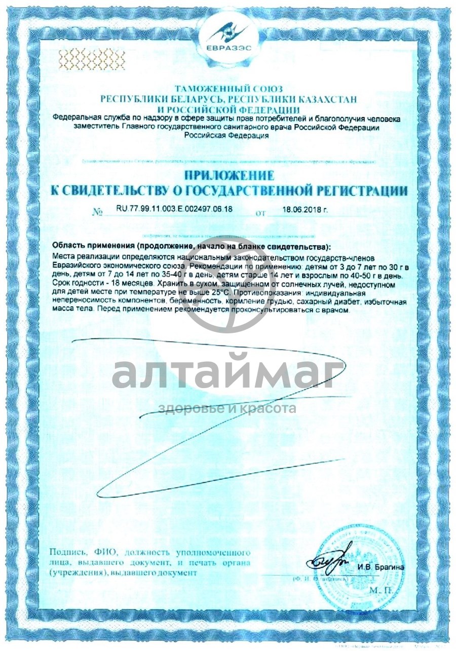 Сертификат на товар Гематоген детский турбо (5+) 35г Гематоген детский турбо (5+) 35г сертификат