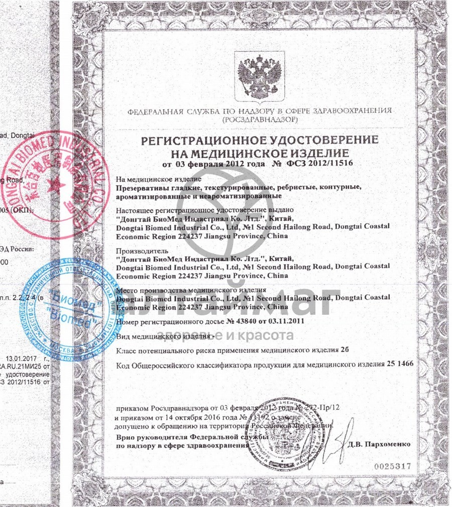 Сертификат на товар Презерватив ночной хранитель №3 Презерватив ночной хранитель №3 сертификат