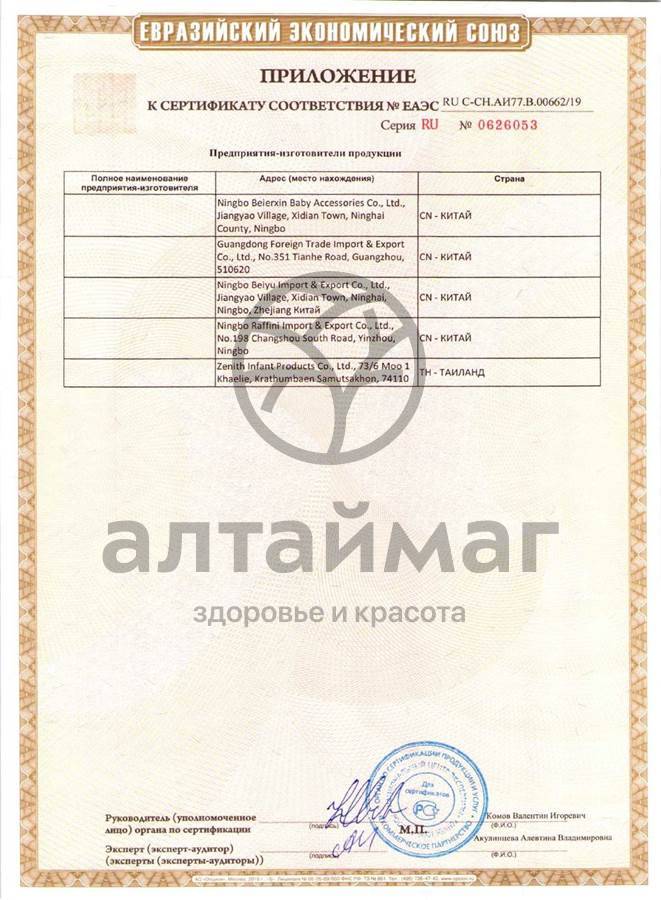 Сертификат на товар Лабби клипса для пустышки (4697) слоник Лабби клипса для пустышки (4697) слоник сертификат