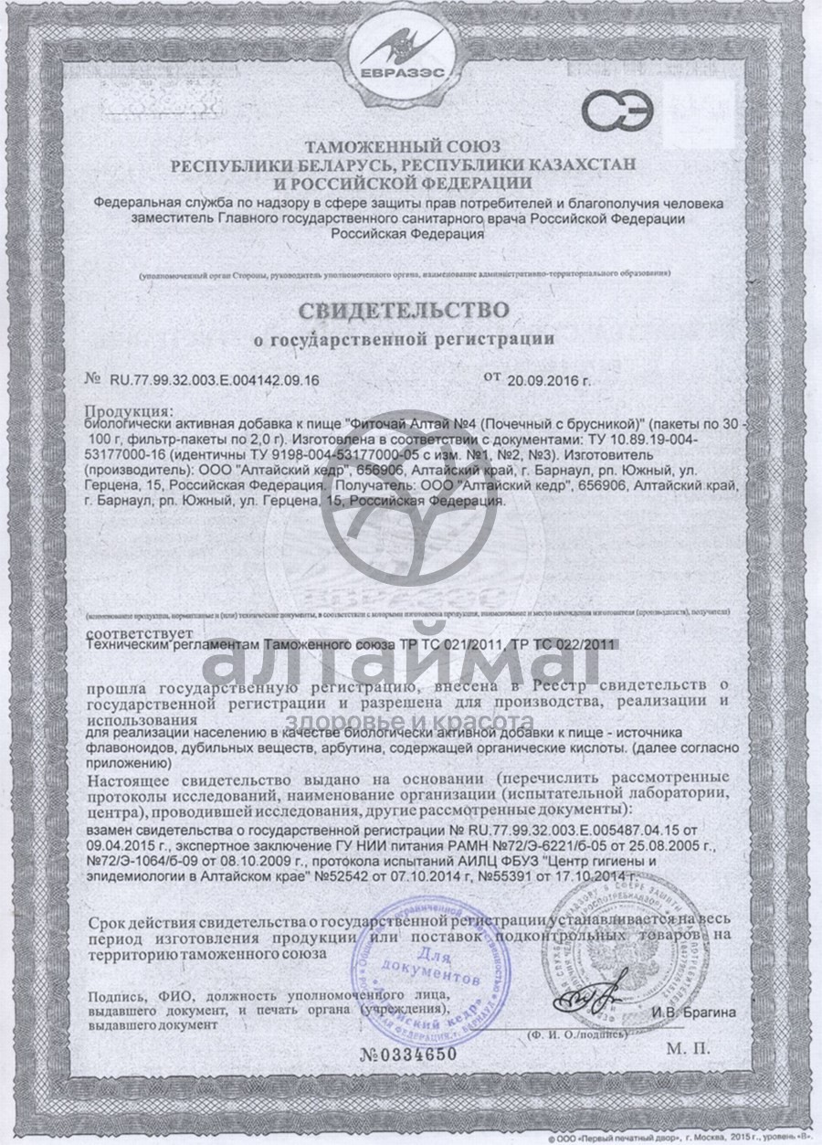 Сертификат на товар Набор подарочный Барнаул Старый город Набор подарочный Барнаул Старый город сертификат