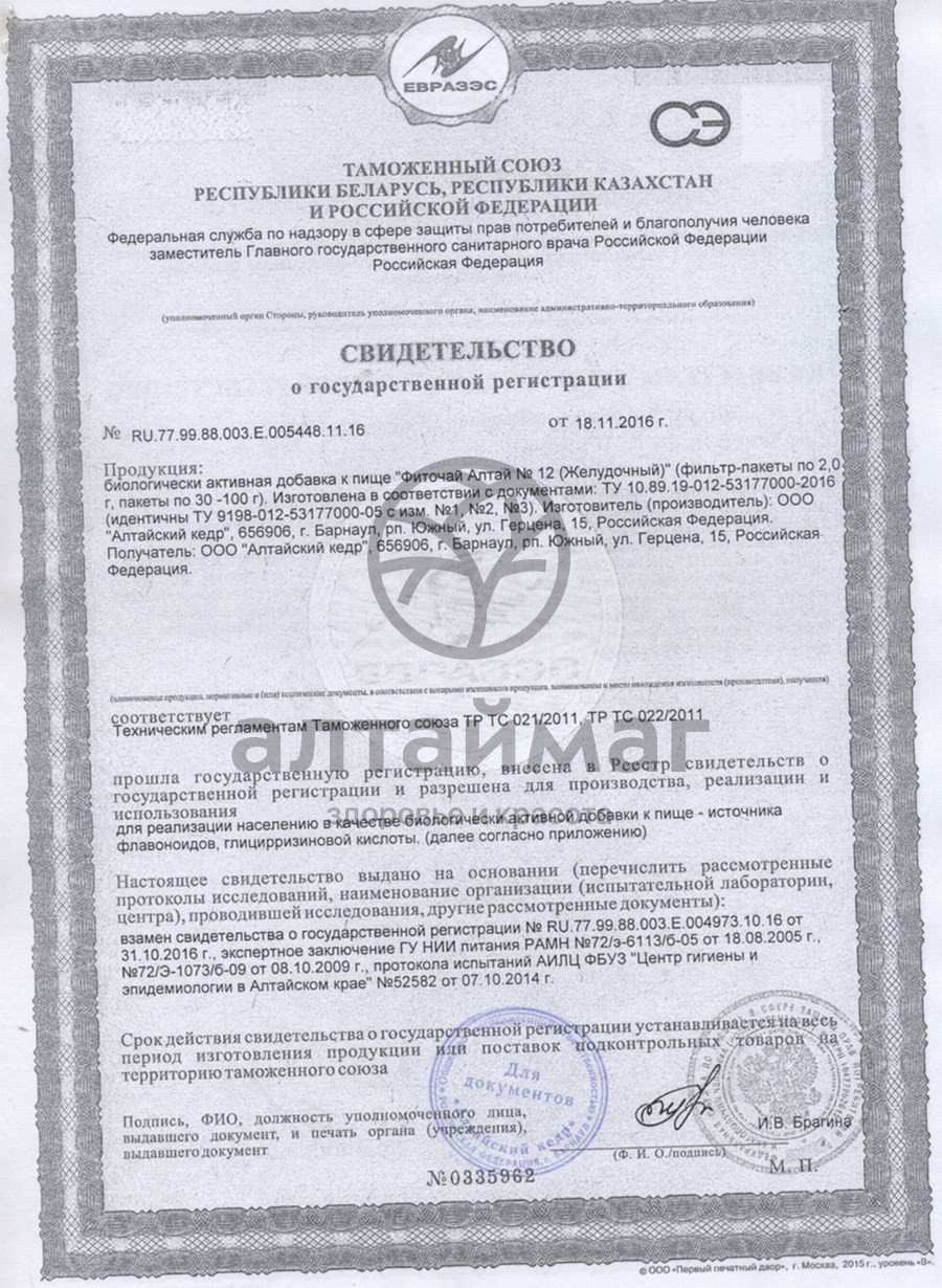 Сертификат на товар Набор подарочный Барнаул Старый город Набор подарочный Барнаул Старый город сертификат
