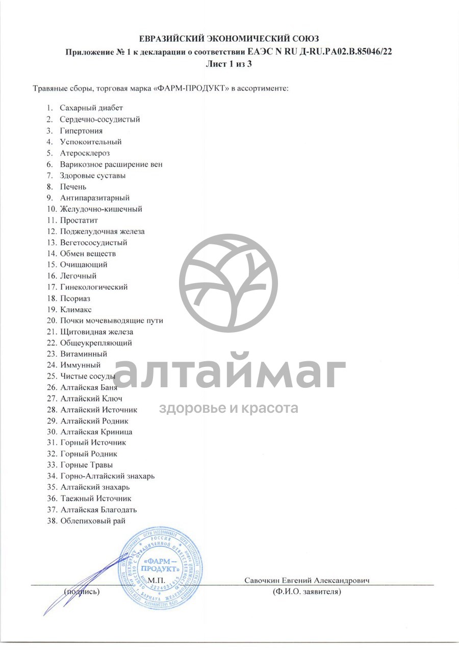 Сертификат на товар Сбор травяной Простатит Фарм-Продукт 60 пакетиков Сбор травяной Простатит Фарм-Продукт 60 пакетиков сертификат