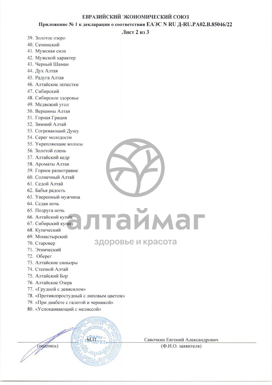 Сертификат на товар Сбор травяной Простатит Фарм-Продукт 60 пакетиков Сбор травяной Простатит Фарм-Продукт 60 пакетиков сертификат