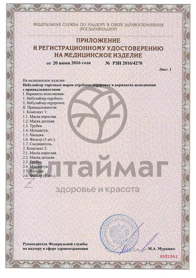 Сертификат на товар Небулайзер комплект для ингаляторов Ergopower ER-405 Небулайзер комплект для ингаляторов Ergopower ER-405 сертификат