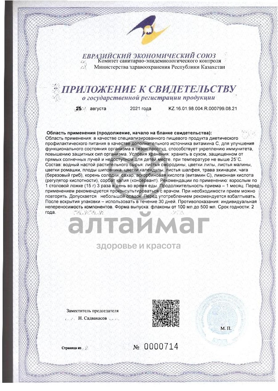 Сертификат на товар Бальзам Алфит Плюс при простуде 250мл Бальзам Алфит Плюс при простуде 250мл сертификат