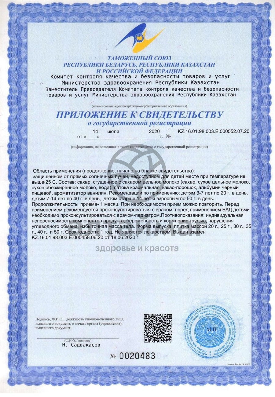 Сертификат на товар Гематоген с какао Русский 40г Гематоген с какао Русский 40г сертификат