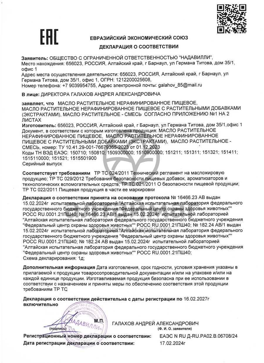 Сертификат на товар Масло Кунжутное АлтайМаг 100мл Масло Кунжутное АлтайМаг 100мл сертификат