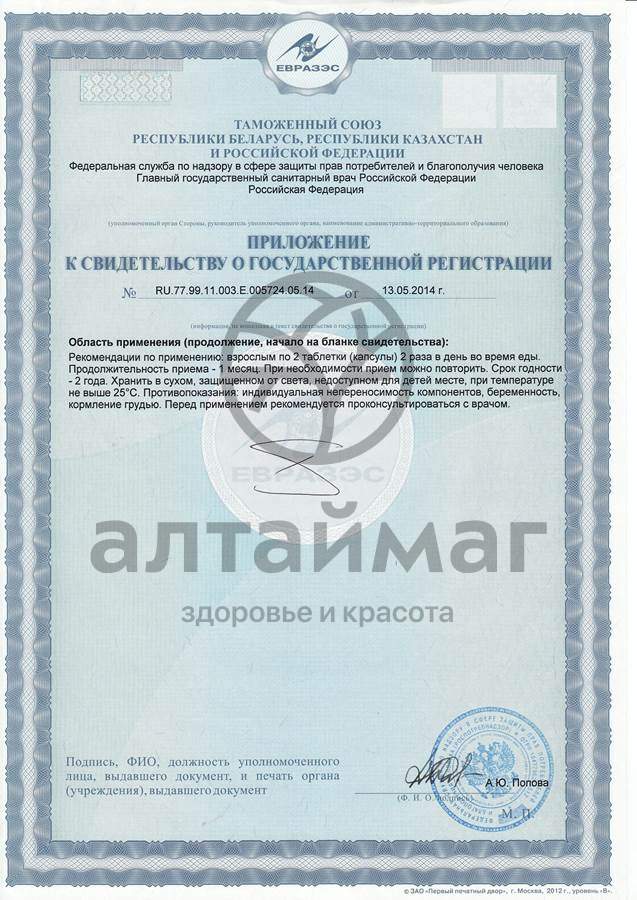 Сертификат на товар Черника с морковью Добрыня №50 Черника с морковью Добрыня №50 сертификат