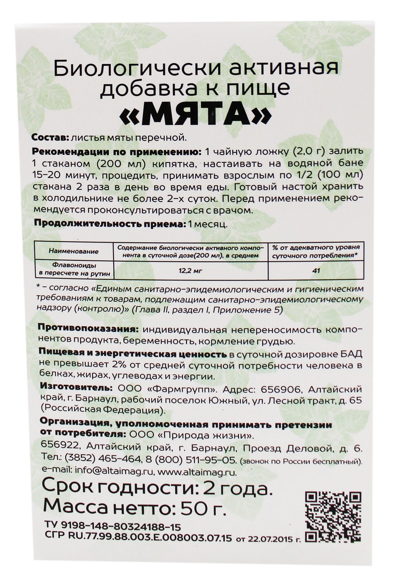 Мята АлтайМаг 50г в Мытищах — купить недорого по низкой цене в интернет  аптеке AltaiMag