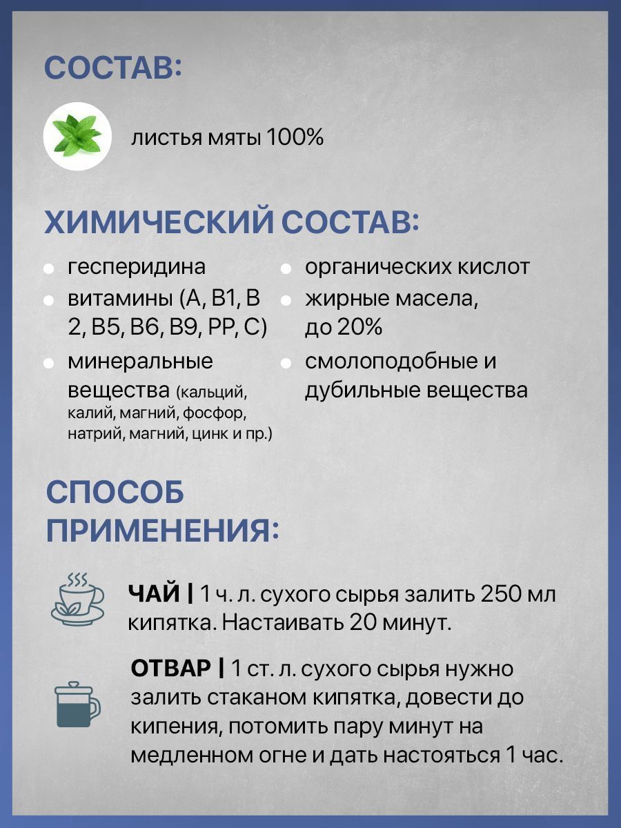 Мята АлтайМаг 50г в Мытищах — купить недорого по низкой цене в интернет  аптеке AltaiMag