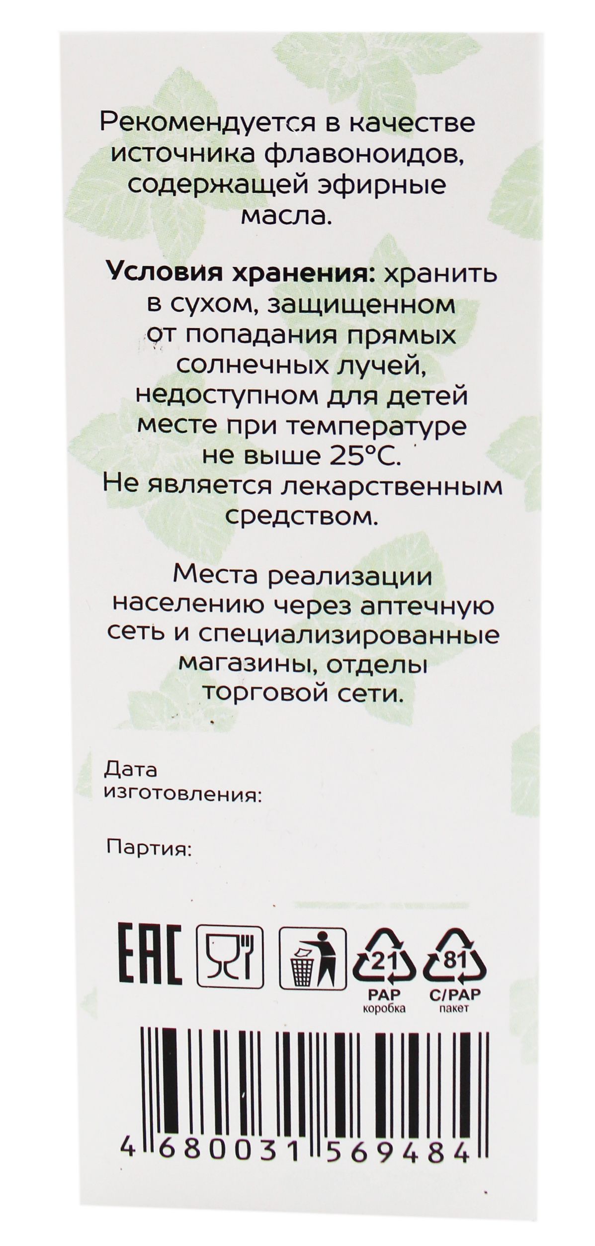 Мята АлтайМаг 50г в Мытищах — купить недорого по низкой цене в интернет  аптеке AltaiMag