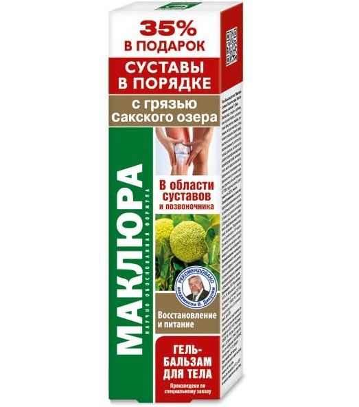 Изображение товара Гель-бальзам для тела Маклюра с грязью Сакского озера 125мл Гель-бальзам для тела Маклюра с грязью Сакского озера 125мл фотография