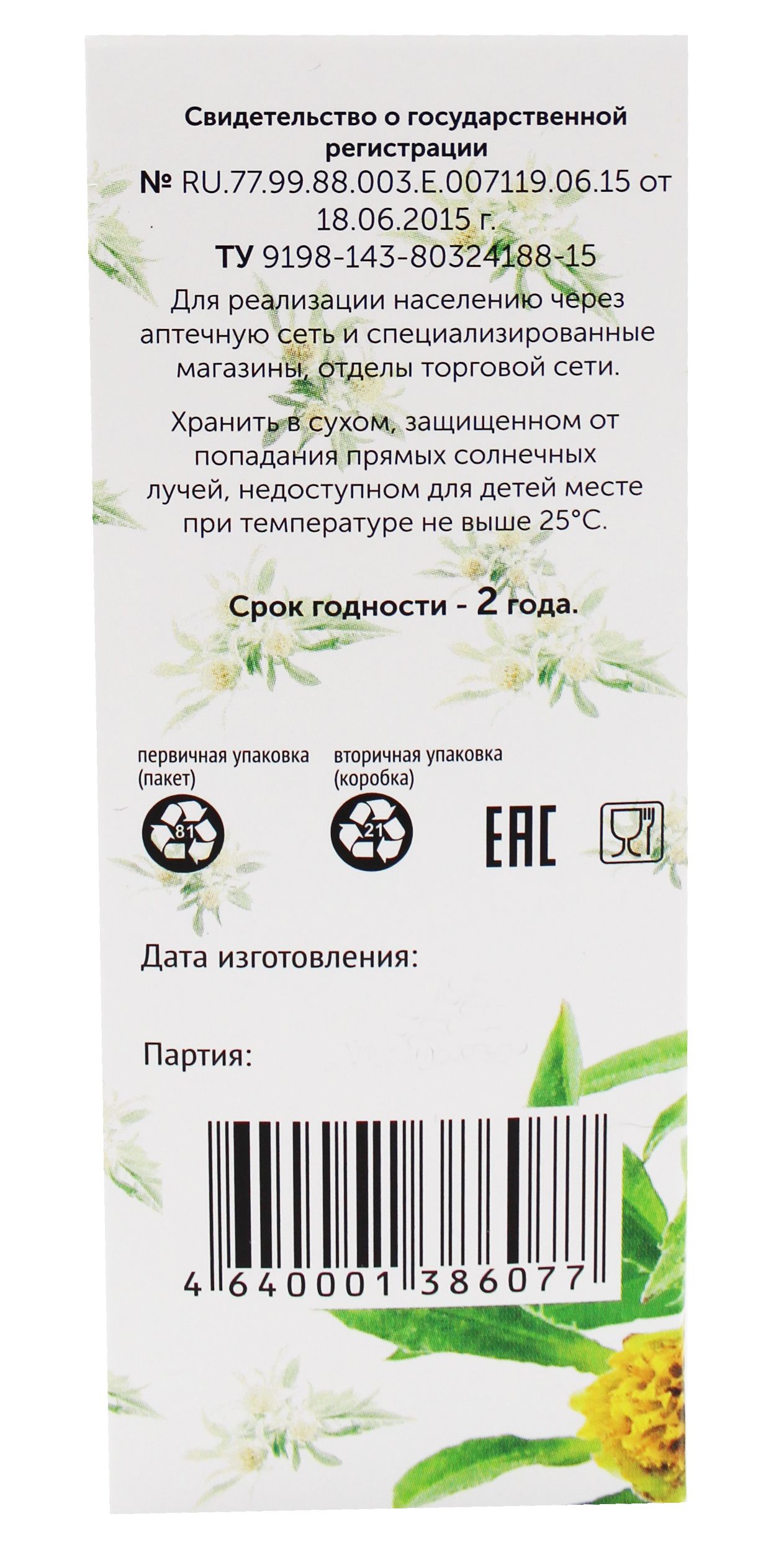 Череда (трава) АлтайМаг 50г в Мытищах — купить недорого по низкой цене в  интернет аптеке AltaiMag